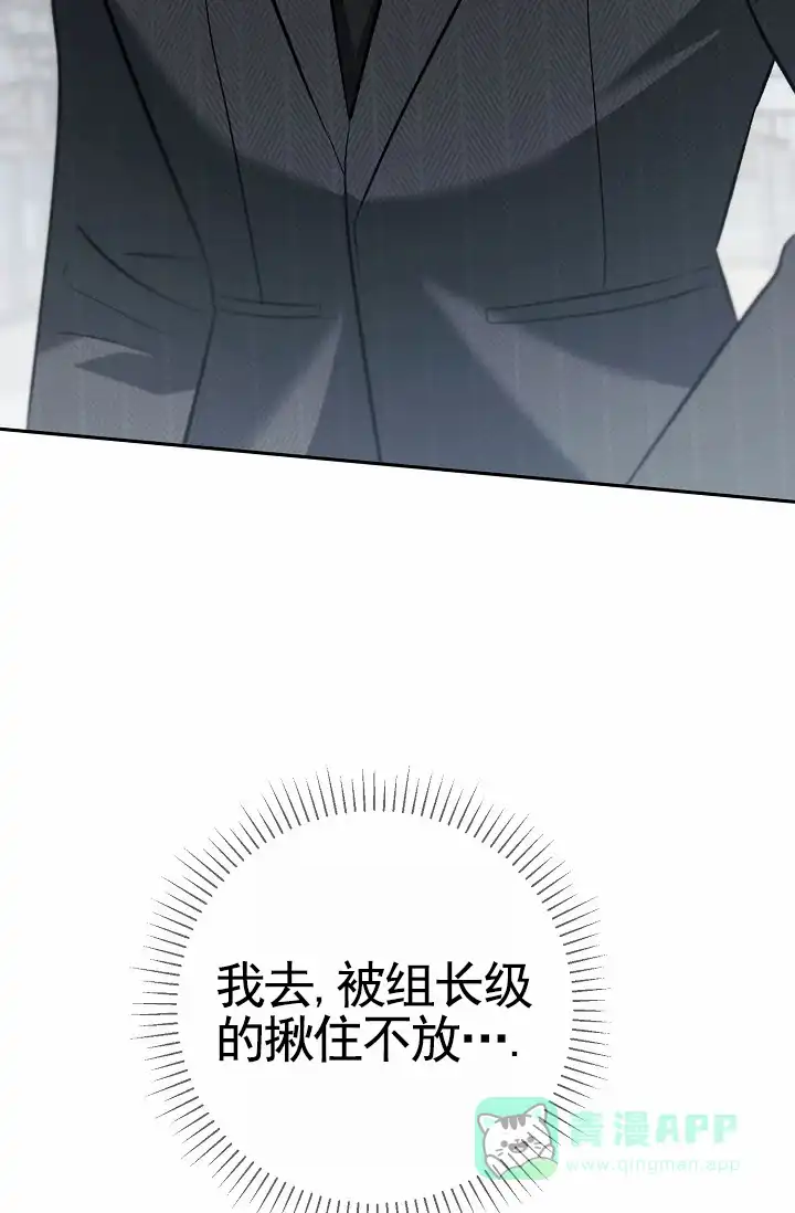 《不浪漫恋情》第8话 第46页