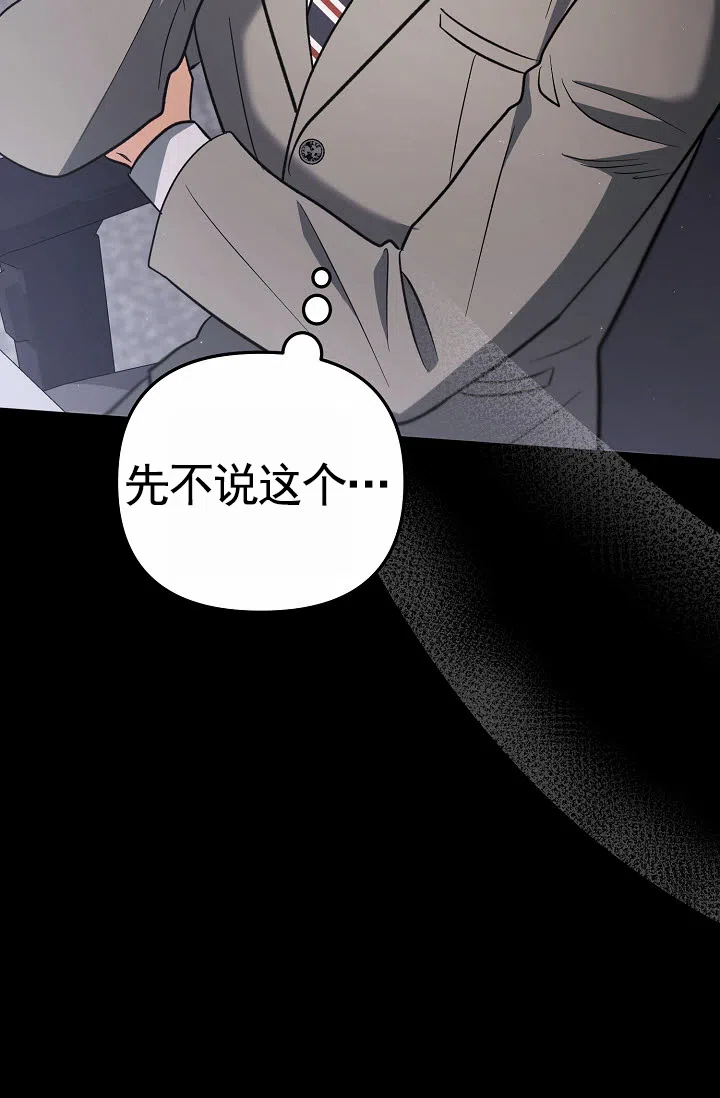《不浪漫恋情》第8话 第4页