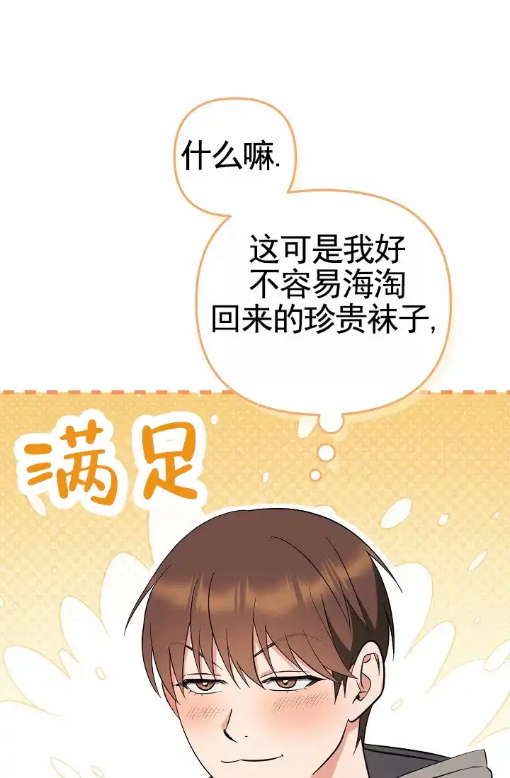 《不浪漫恋情》第9话 第59页