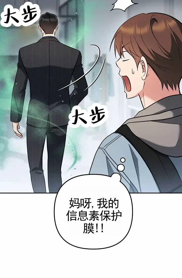 《不浪漫恋情》第9话 第17页