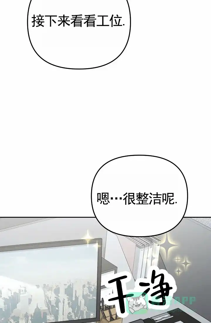 《不浪漫恋情》第9话 第6页
