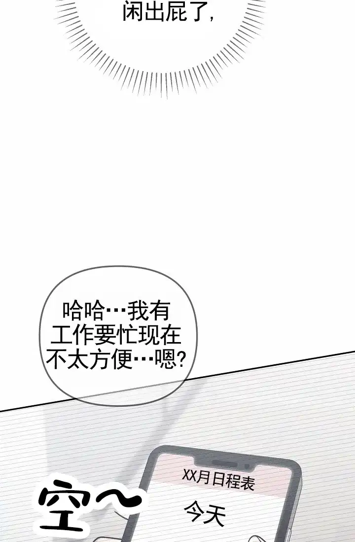 《不浪漫恋情》第9话 第25页