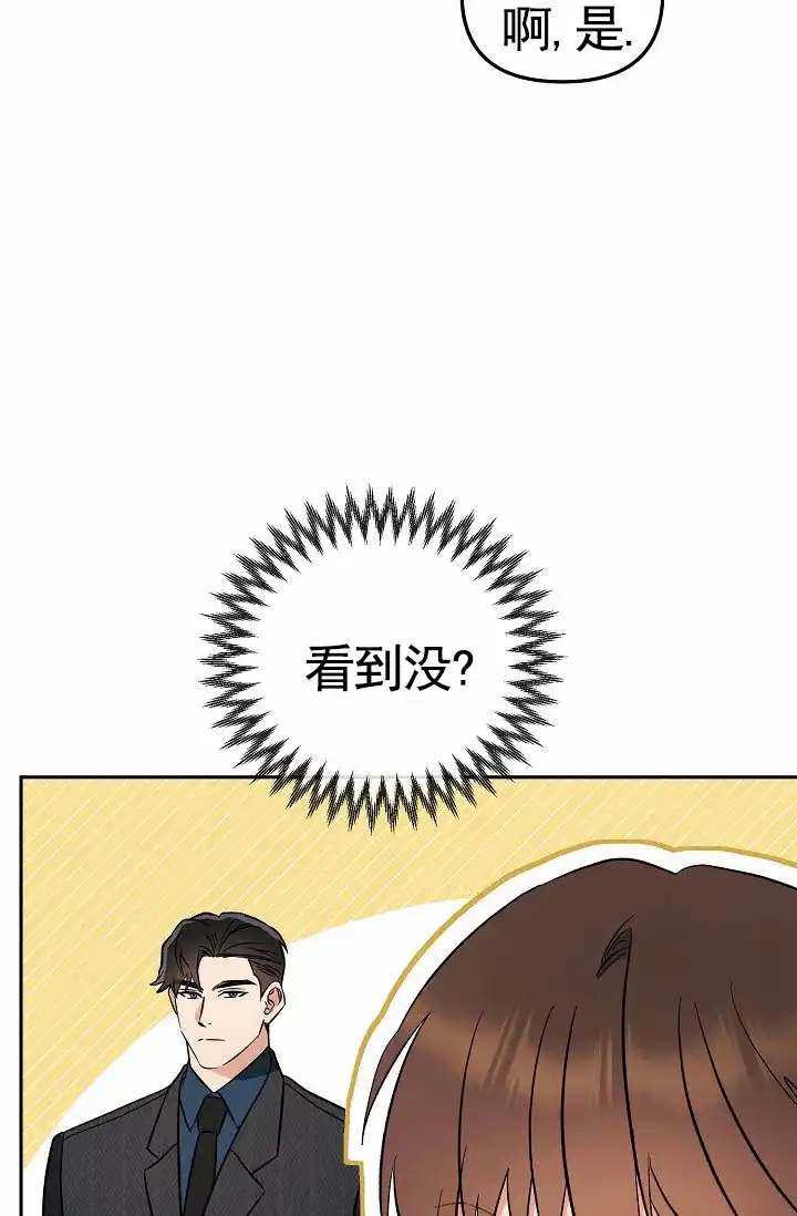 《不浪漫恋情》第9话 第34页