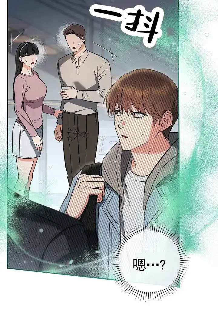 《不浪漫恋情》第9话 第43页