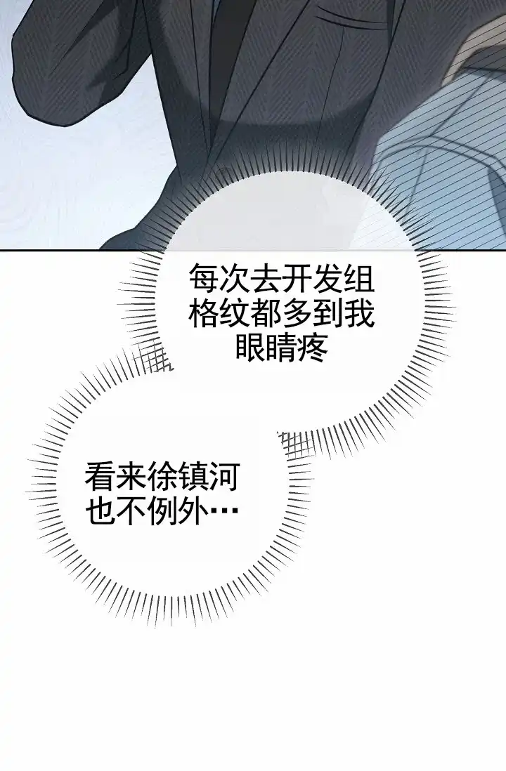 《不浪漫恋情》第9话 第58页