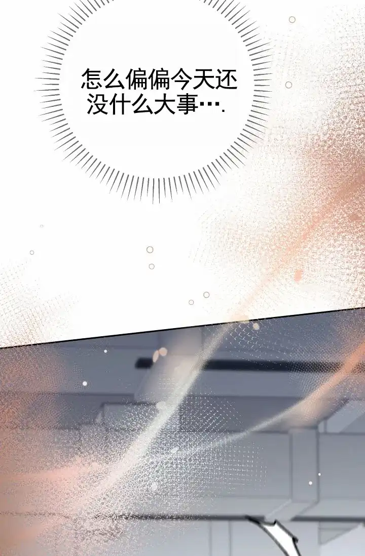 《不浪漫恋情》第9话 第27页