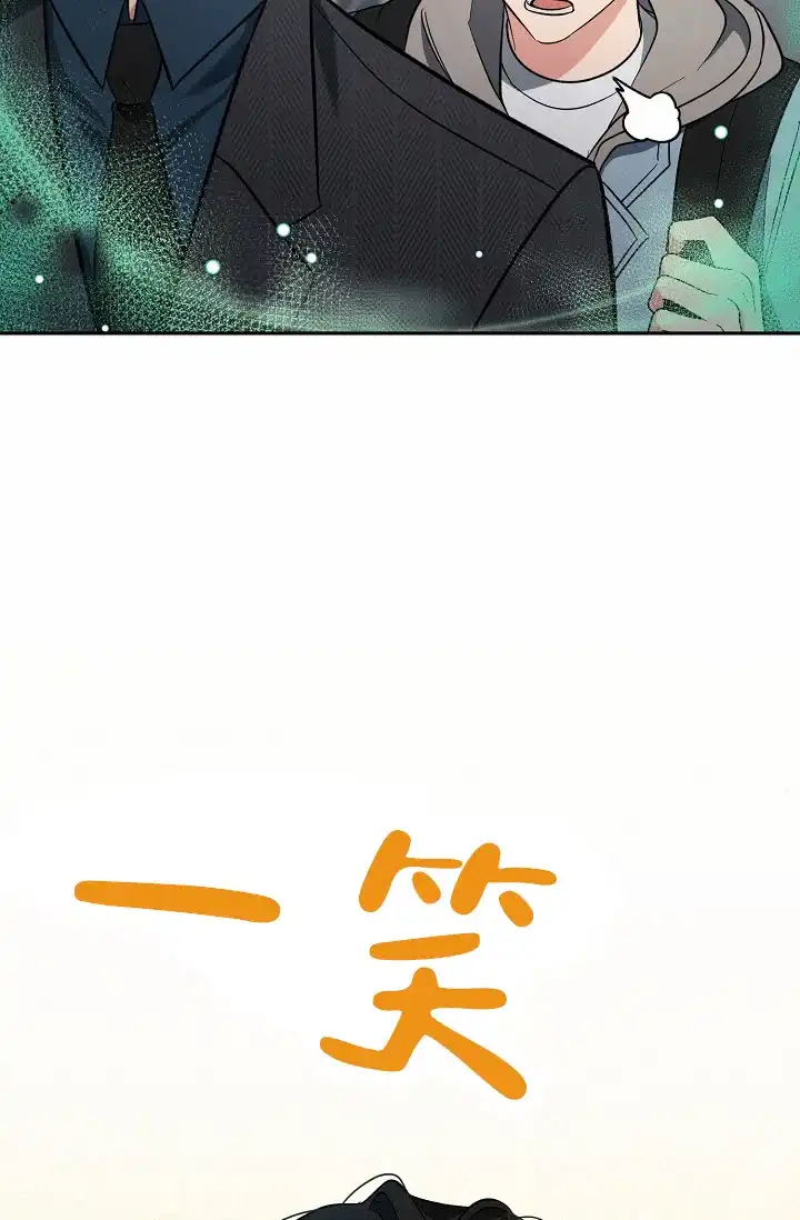 《不浪漫恋情》第9话 第20页
