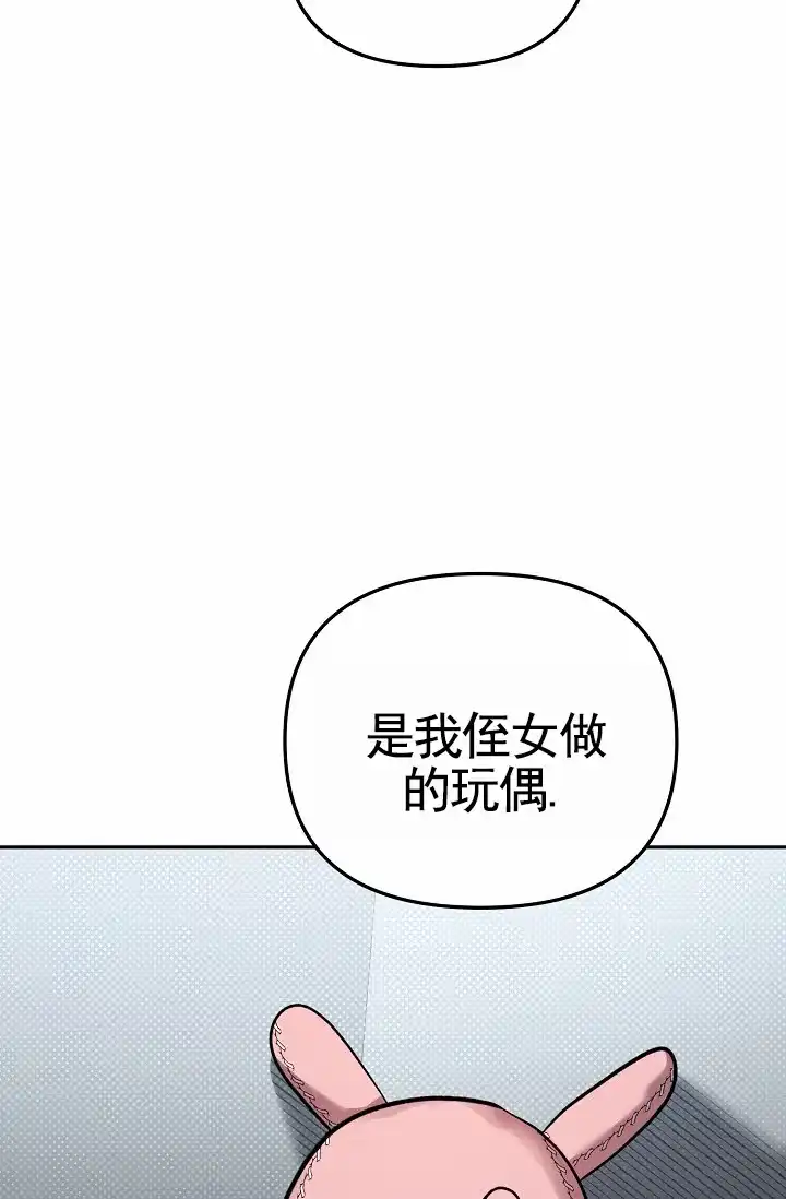 《不浪漫恋情》第9话 第9页