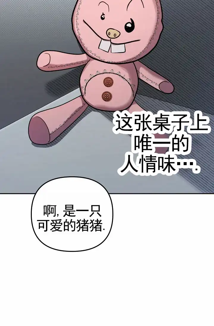 《不浪漫恋情》第9话 第10页