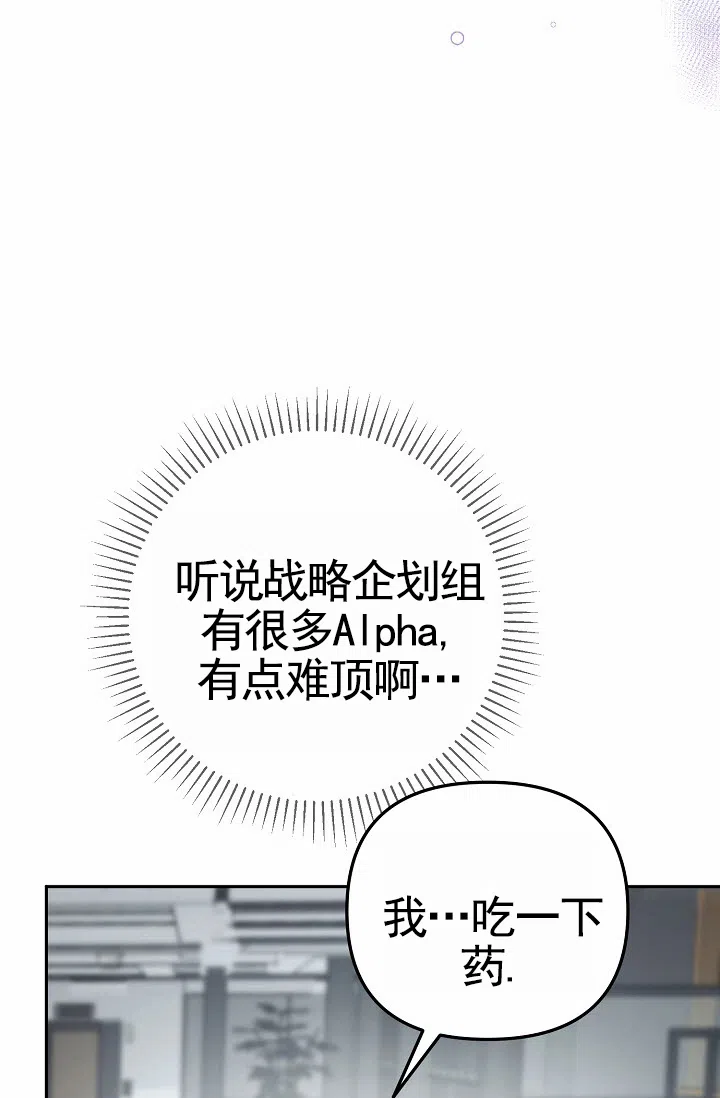 《不浪漫恋情》第9话 第29页