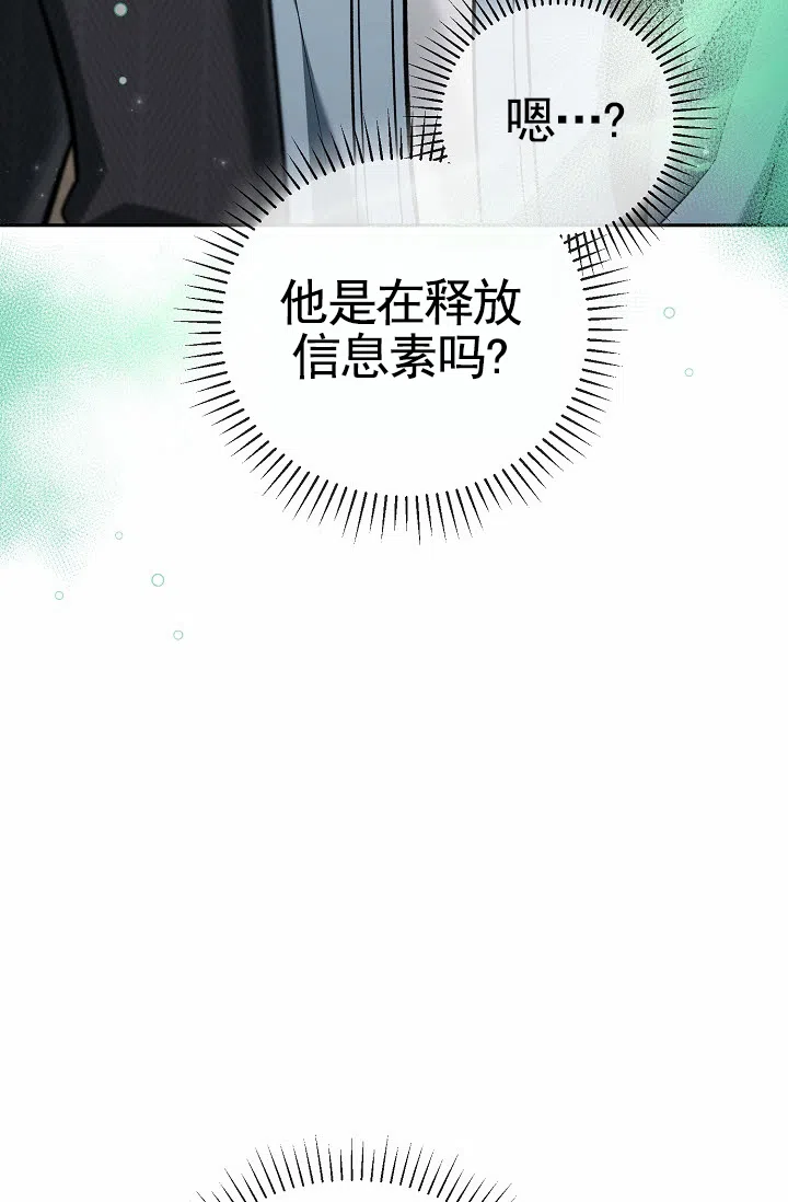 《不浪漫恋情》第9话 第40页