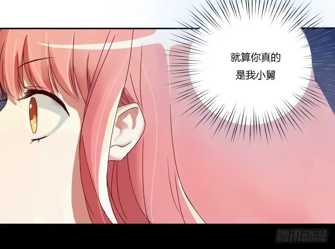 不良宠婚 001被他盯上了！ 第35页