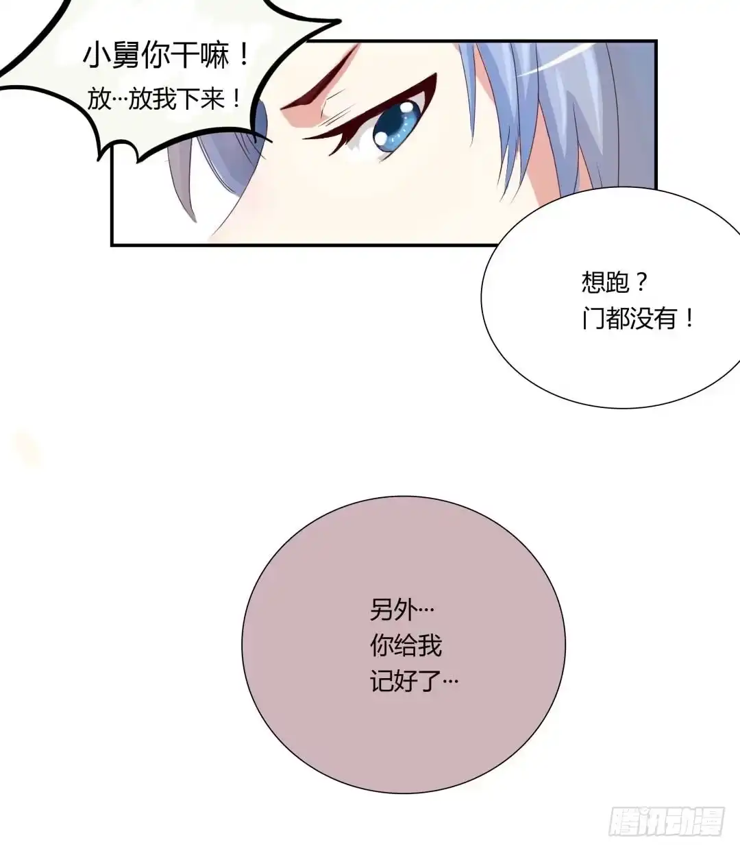 不良宠婚 001被他盯上了！ 第48页