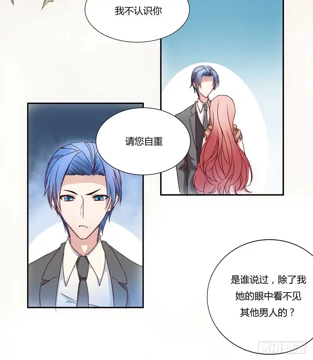 不良宠婚 001被他盯上了！ 第30页