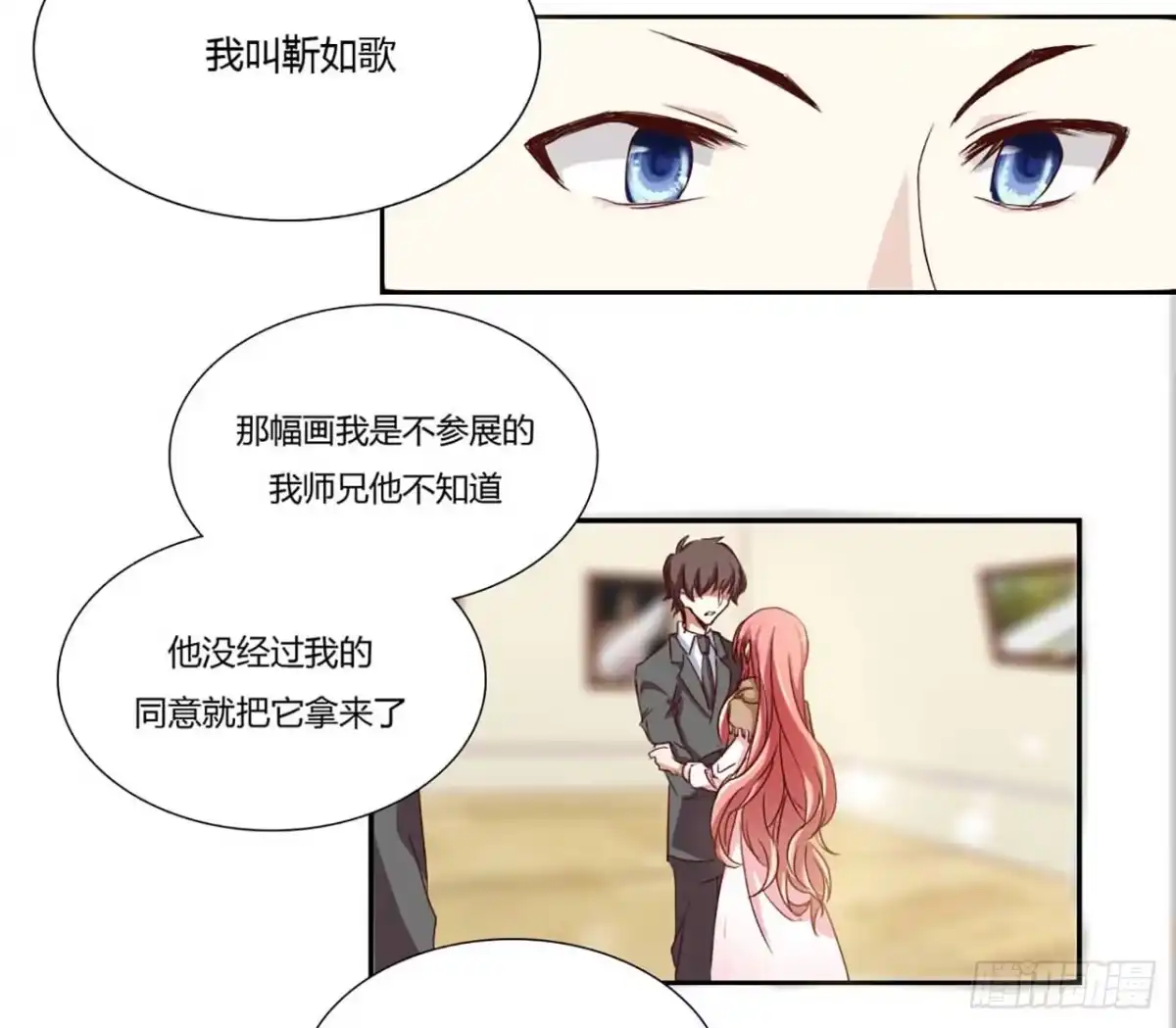 不良宠婚 001被他盯上了！ 第20页