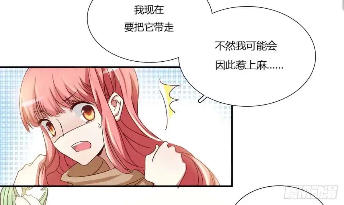 不良宠婚 001被他盯上了！ 第21页