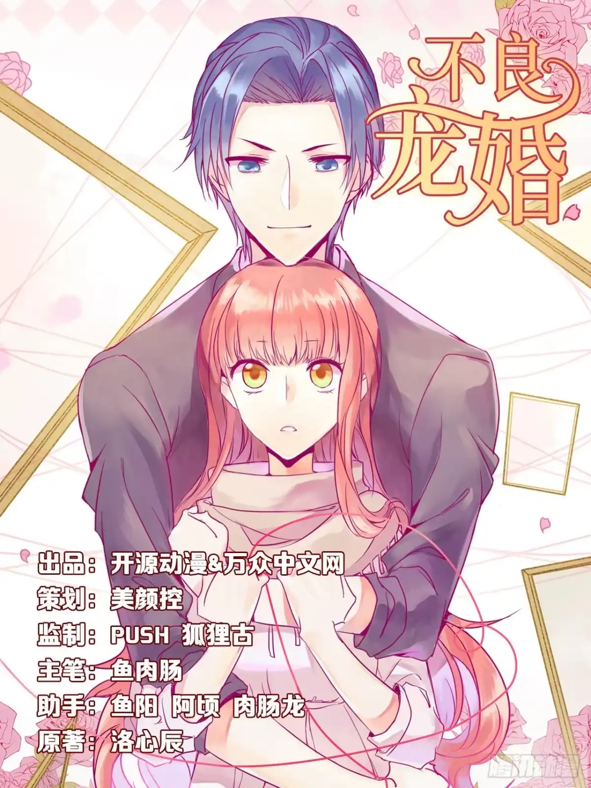 不良宠婚 001被他盯上了！ 第1页