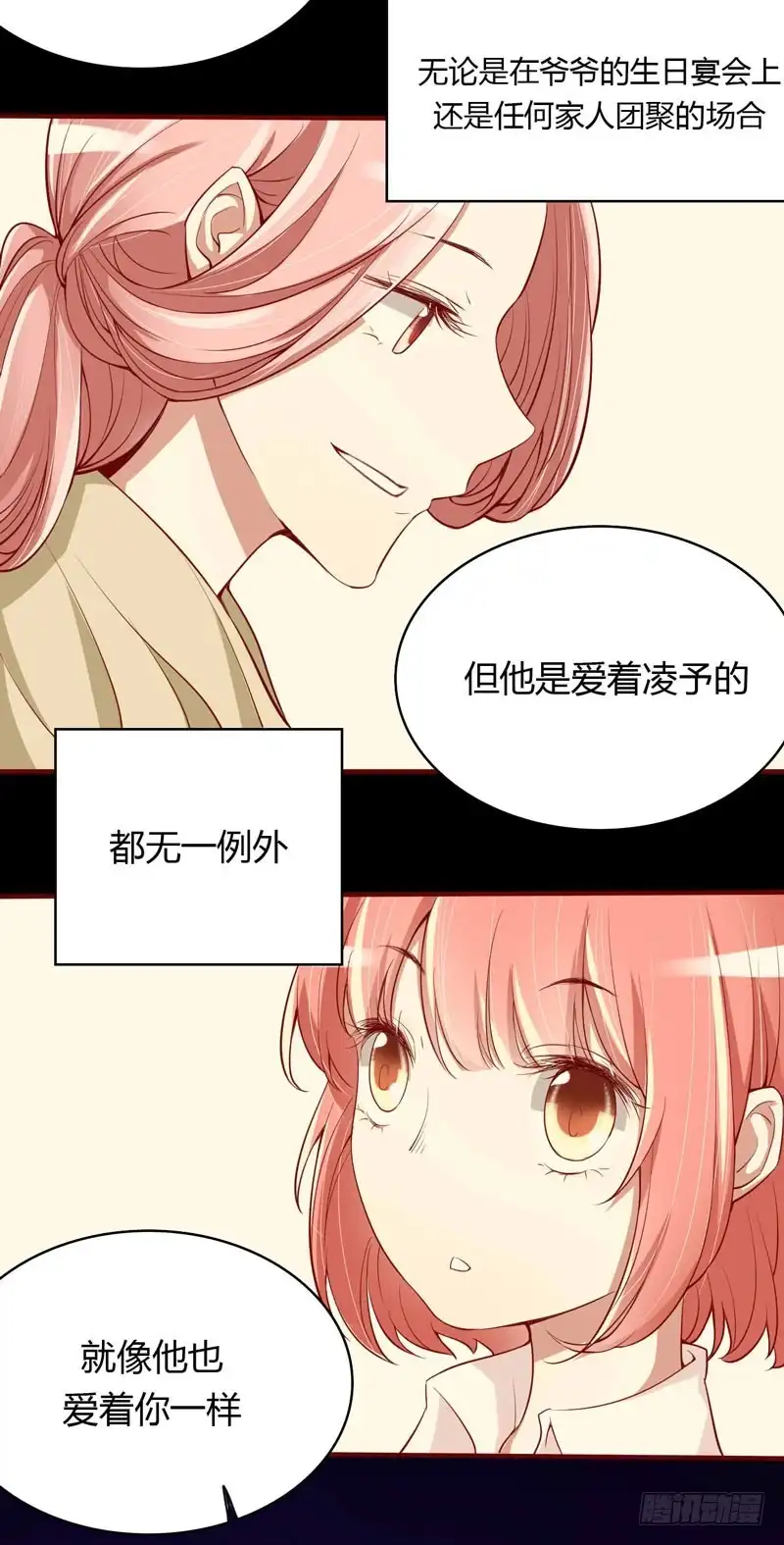 不良宠婚 012 一次也没见过他 第12页