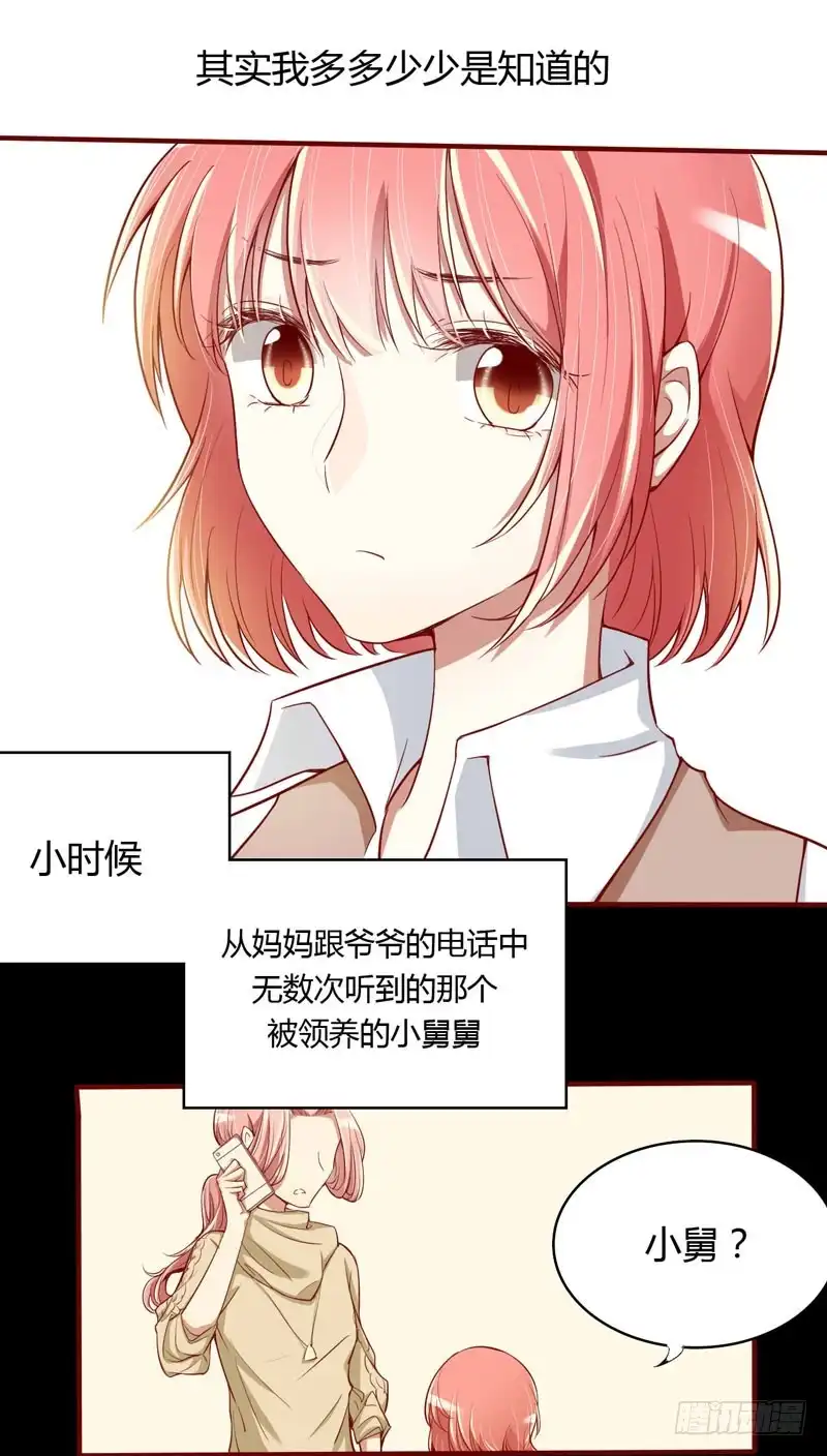 不良宠婚 012 一次也没见过他 第10页