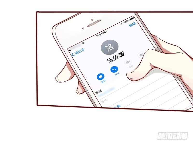不良宠婚 013 我的意思是你很好 第20页
