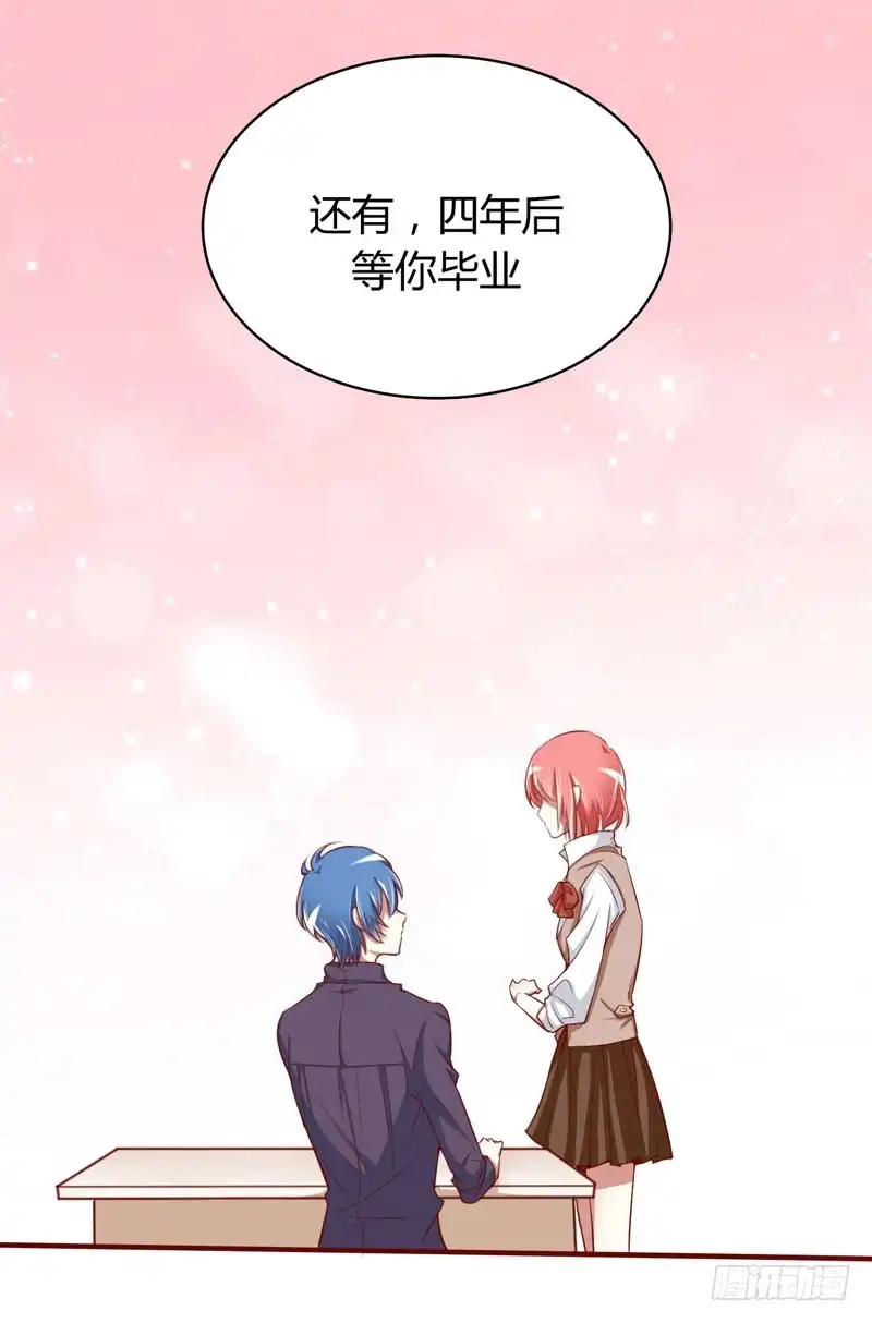 不良宠婚 014 等你毕业我们就…… 第11页