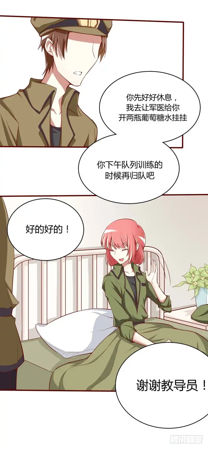 不良宠婚 014 等你毕业我们就…… 第16页