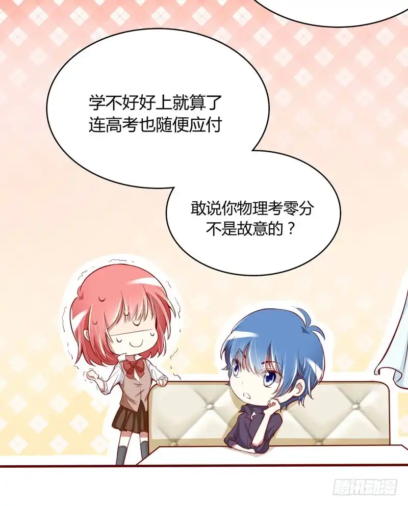 不良宠婚 014 等你毕业我们就…… 第5页