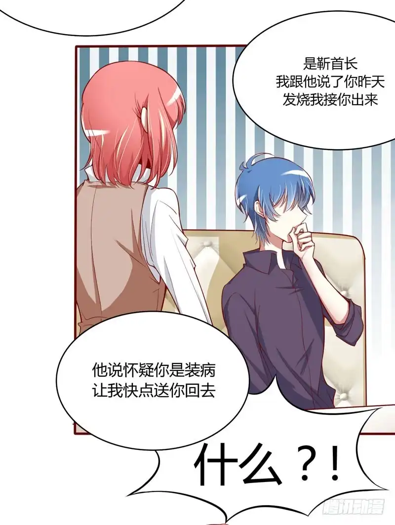不良宠婚 014 等你毕业我们就…… 第3页