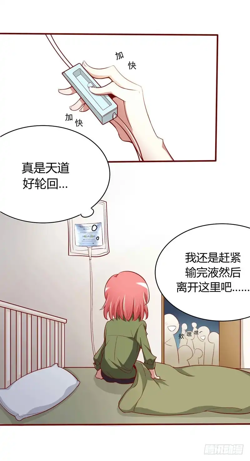 不良宠婚 014 等你毕业我们就…… 第24页