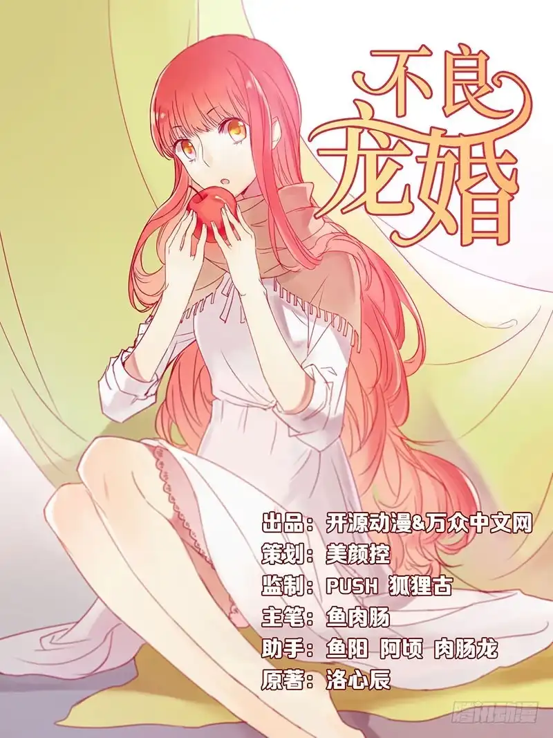 不良宠婚 014 等你毕业我们就…… 第1页
