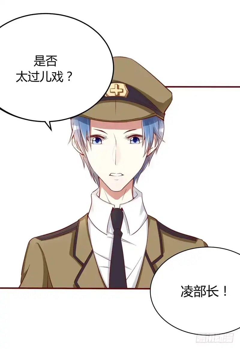 不良宠婚 016 不是你的错 第23页
