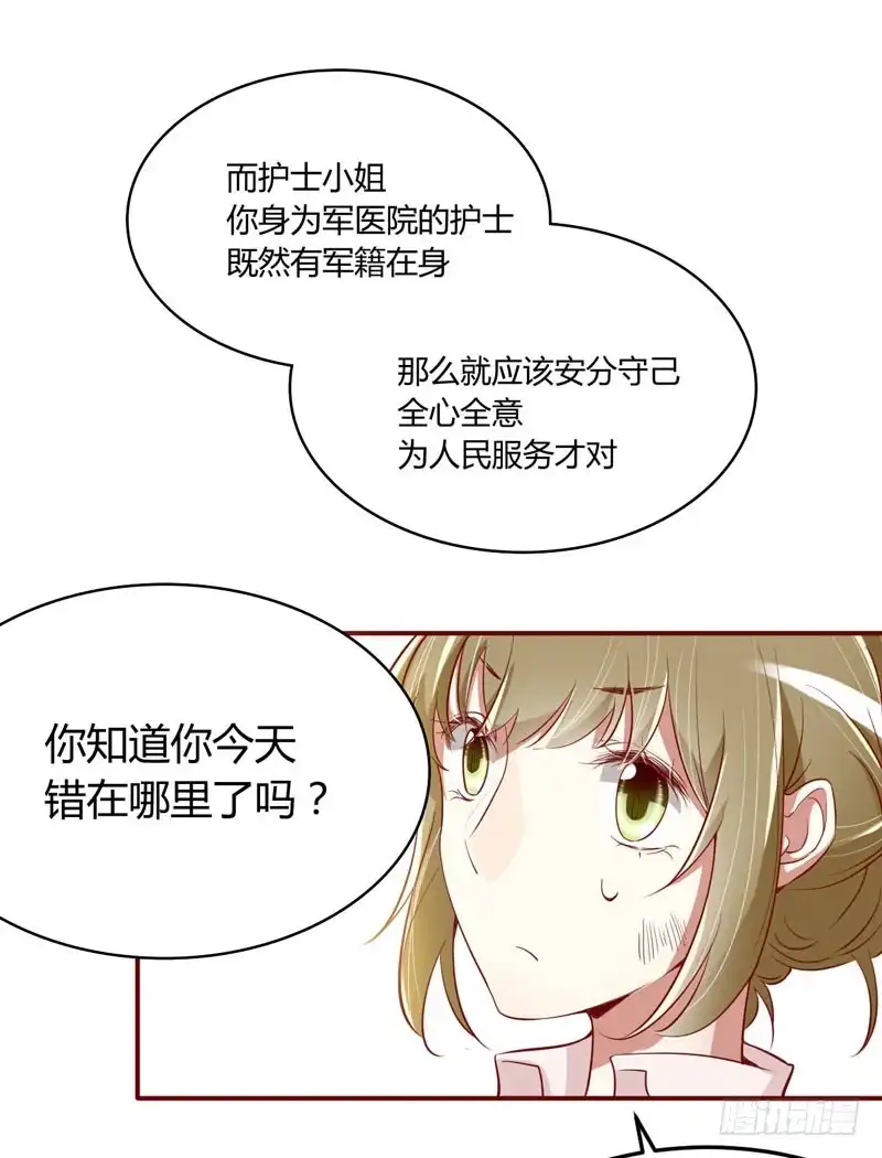 不良宠婚 017 她是我未婚妻 第11页