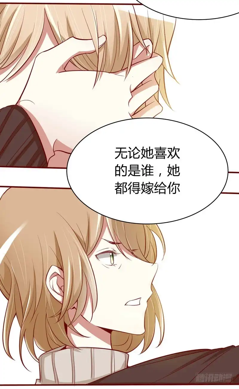 不良宠婚 018 凭什么抢走她 第26页