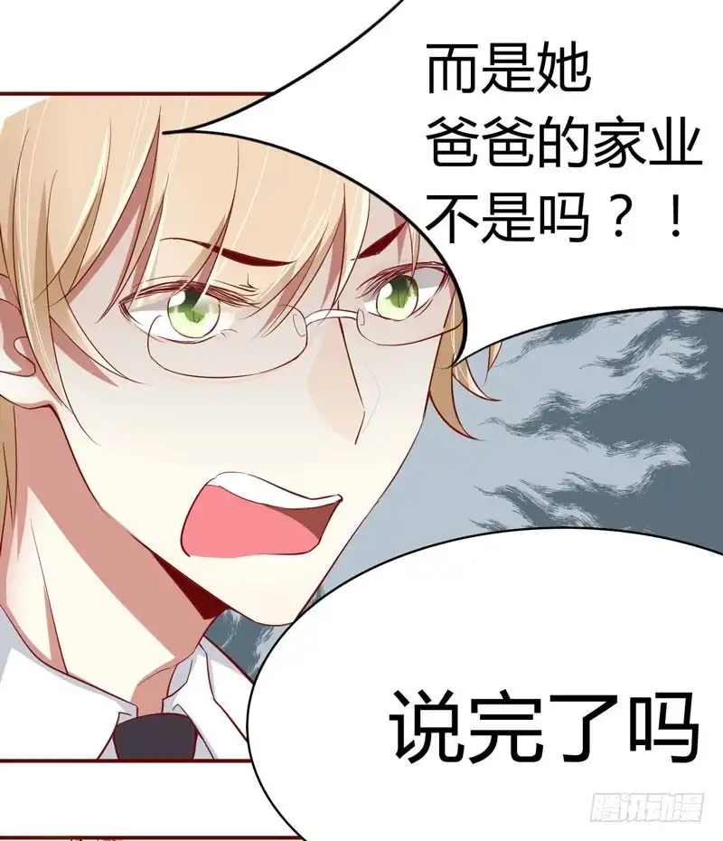 不良宠婚 018 凭什么抢走她 第10页