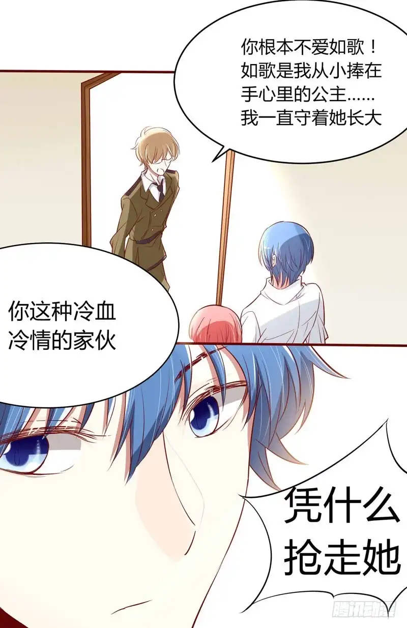 不良宠婚 018 凭什么抢走她 第8页