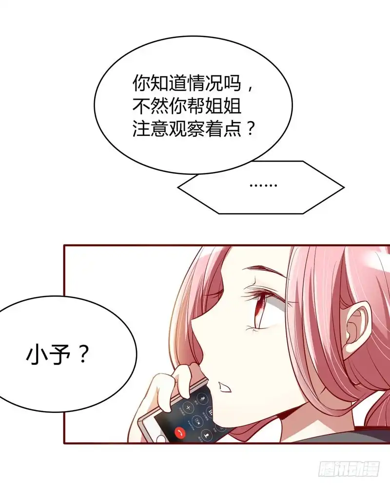 不良宠婚 019 是我 第30页