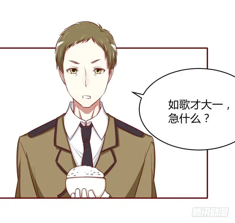 不良宠婚 019 是我 第5页