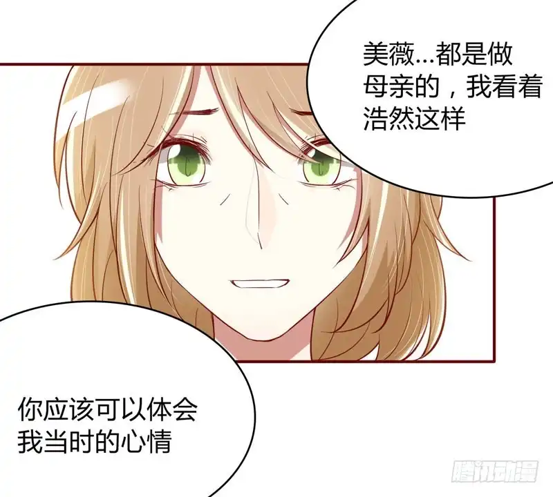 不良宠婚 019 是我 第20页