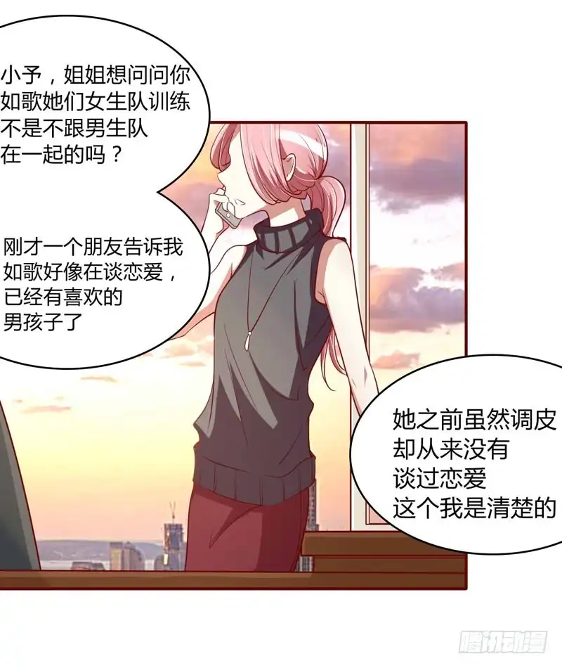 不良宠婚 019 是我 第29页
