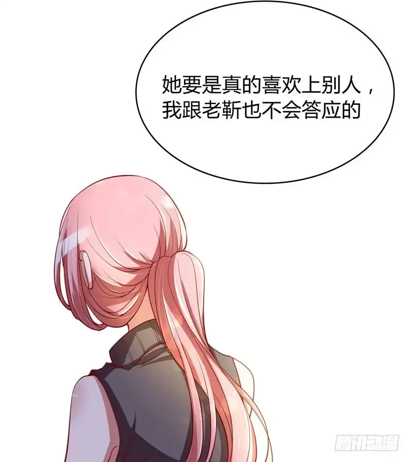不良宠婚 019 是我 第24页