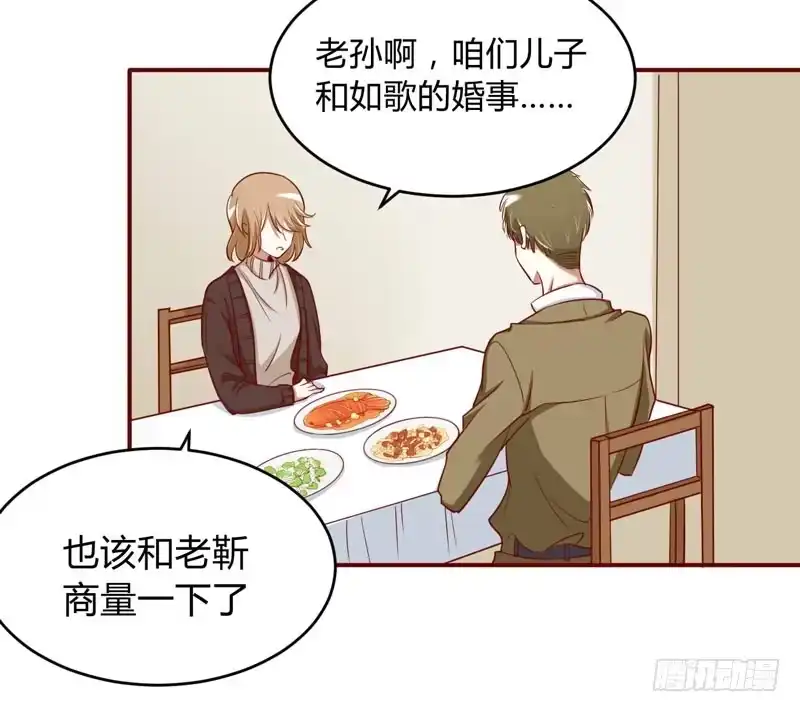 不良宠婚 019 是我 第4页