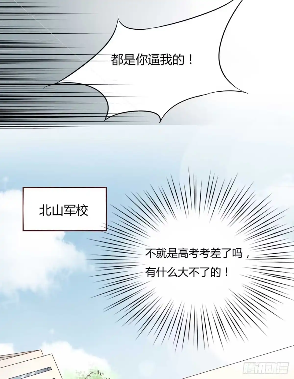 不良宠婚 002这样就被看了？ 第11页