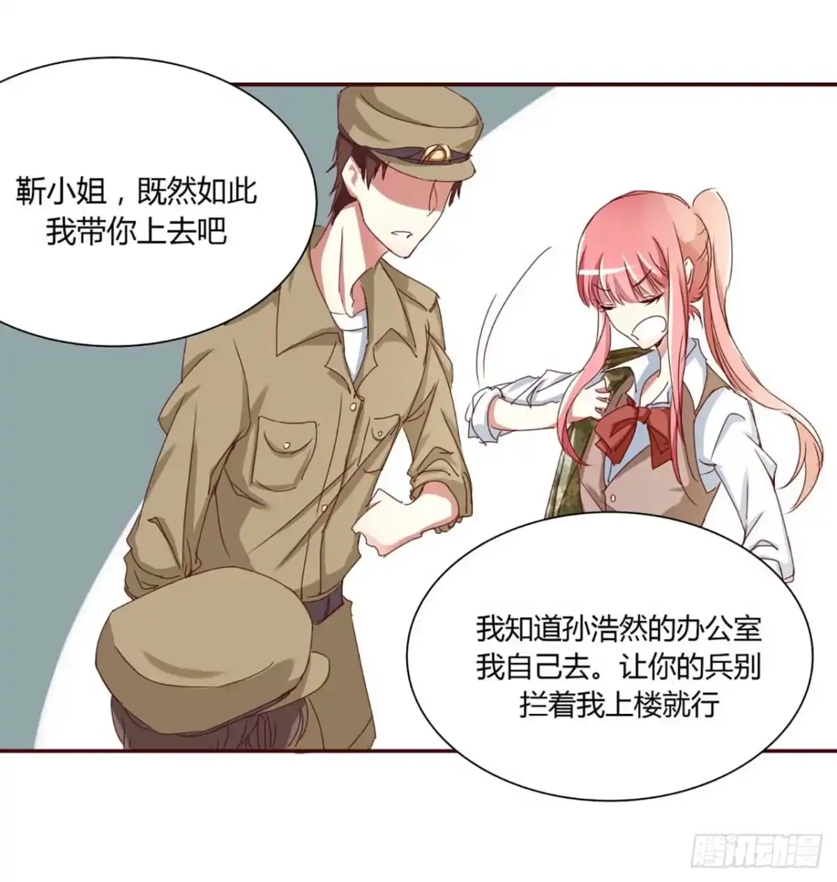 不良宠婚 002这样就被看了？ 第24页
