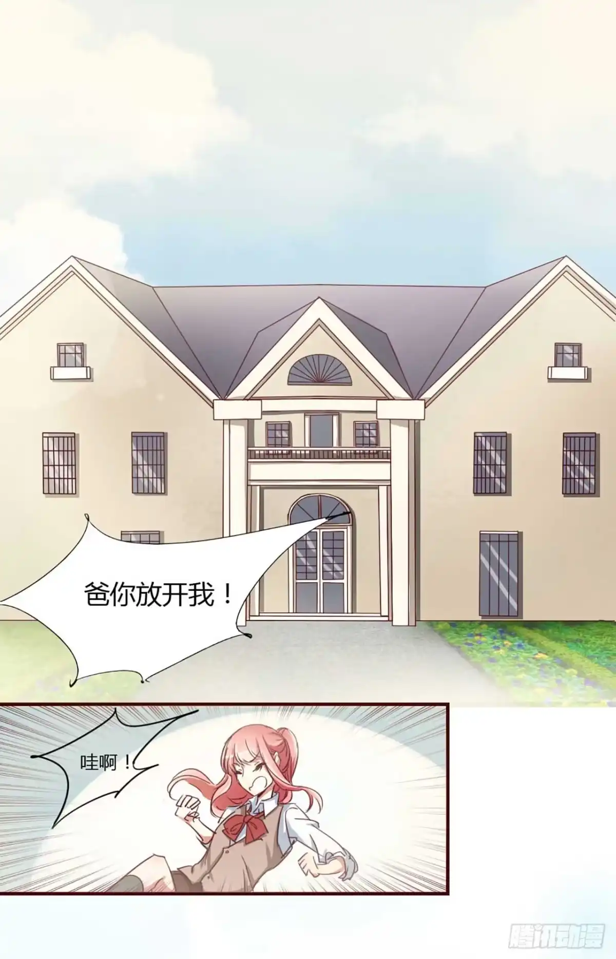 不良宠婚 002这样就被看了？ 第6页