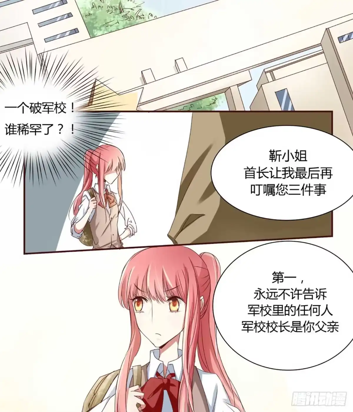不良宠婚 002这样就被看了？ 第12页