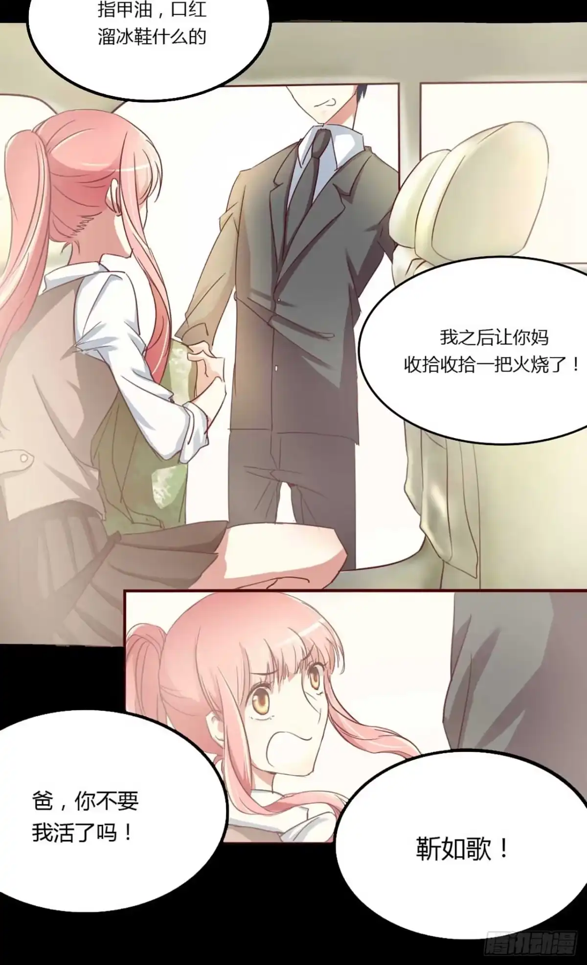 不良宠婚 002这样就被看了？ 第9页