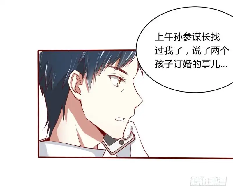 不良宠婚 020 订婚我答应了 第4页