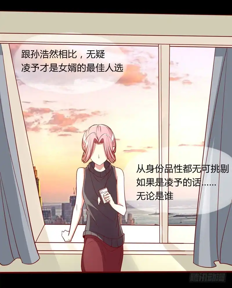 不良宠婚 020 订婚我答应了 第18页