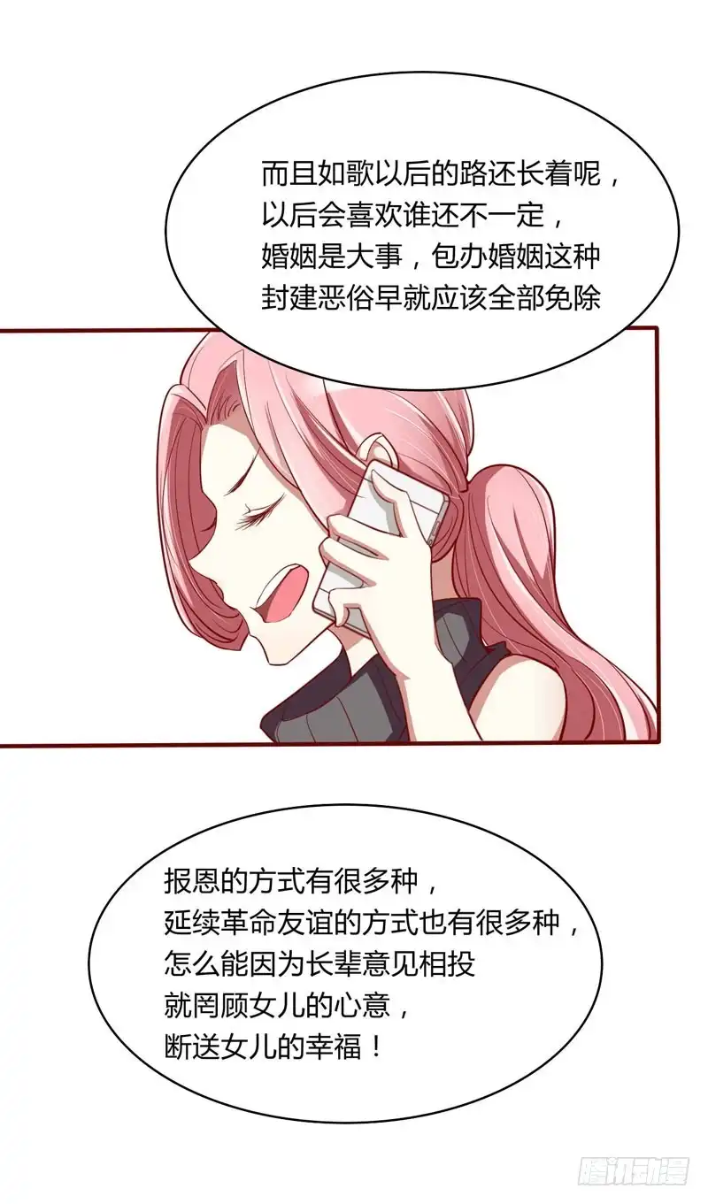 不良宠婚 020 订婚我答应了 第9页