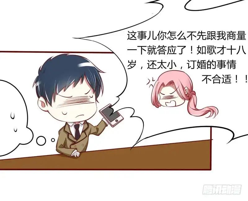 不良宠婚 020 订婚我答应了 第8页